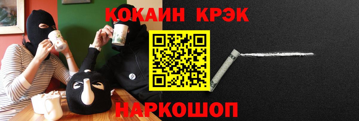 КОКАИН 99%  COCAIN FishScale  COCAIN  Бирск  Вход с VPN 