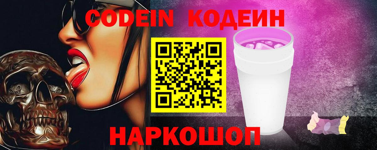 Кодеиновый сироп Lean Purple Drank  Вход с VPN  Кодеин Purple Drank  Бирск 
