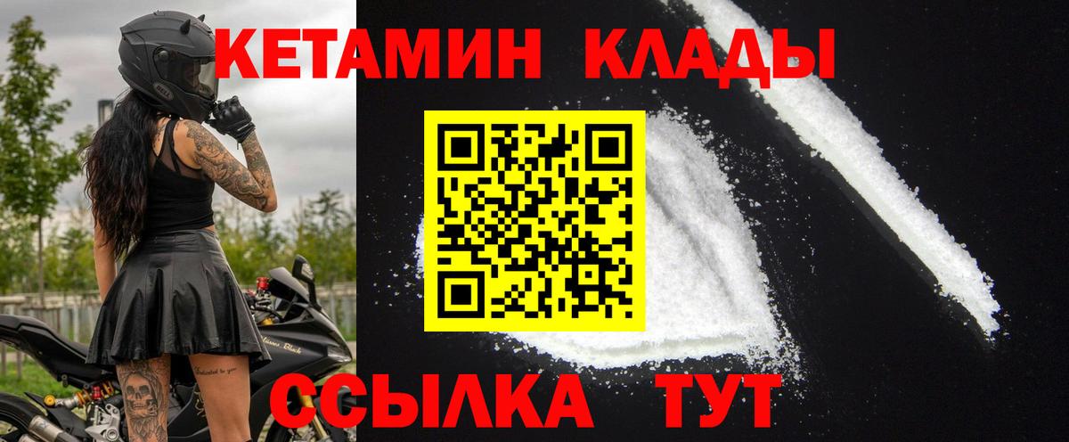 КЕТАМИН ketamine  Вход с VPN  Бирск 
