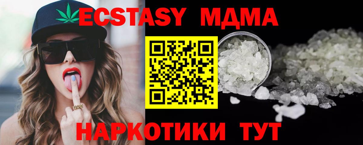 МДМА Molly Бирск