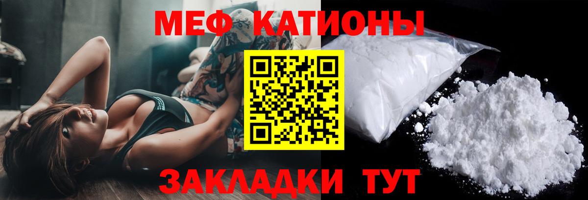 Меф мяу мяу мука Бирск